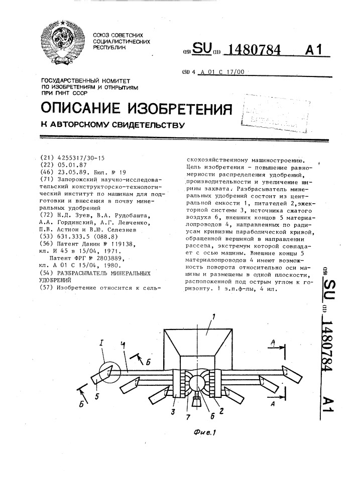 Разбрасыватель минеральных удобрений (патент 1480784)