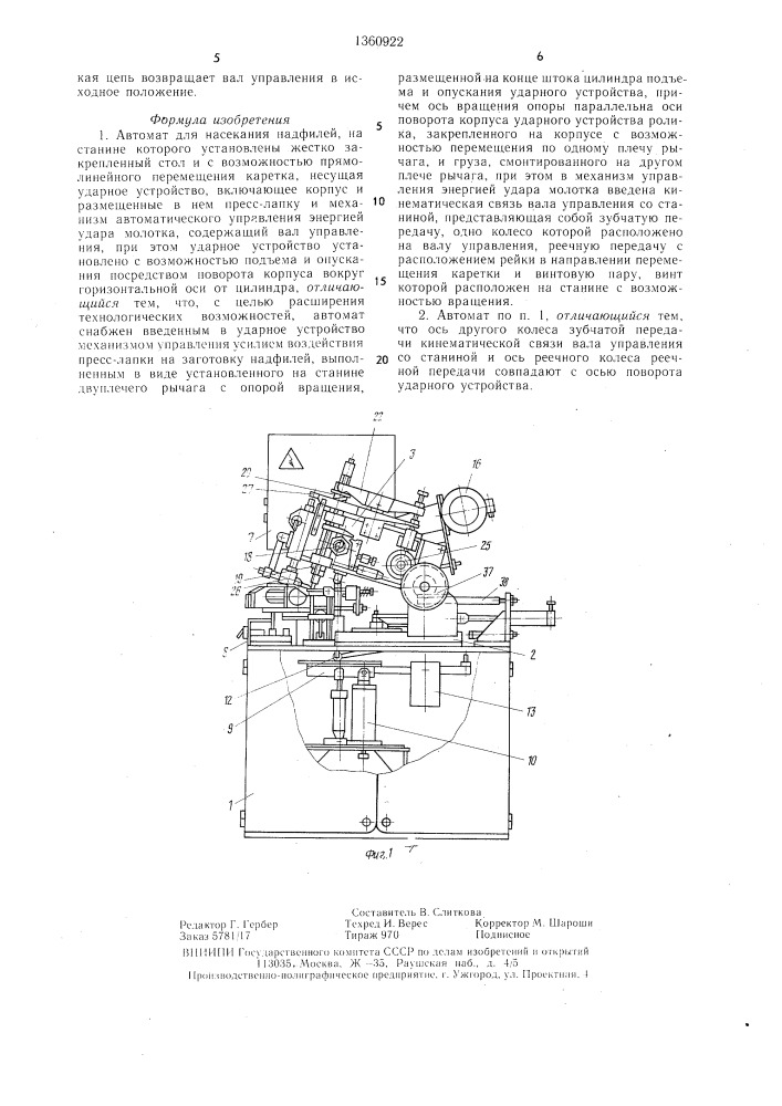 Автомат для насекания надфилей (патент 1360922)
