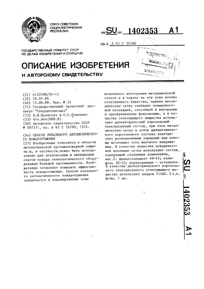 Способ локального автоматического пожаротушения (патент 1402353)