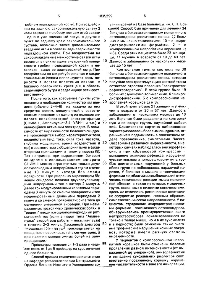 Способ лечения болевого синдрома остеохондроза позвоночника (патент 1835299)