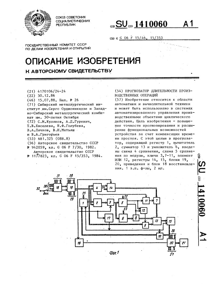 Прогнозатор длительности производственных операций (патент 1410060)