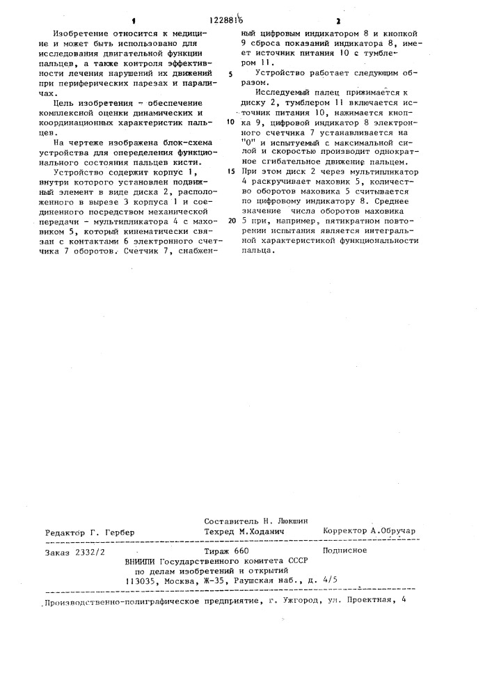 Устройство для определения функционального состояния пальцев кисти (патент 1228816)