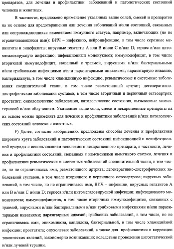 Соли 1-алкиламино-1-дезоксиполиолов с 9-оксоакридин-10-уксусной кислотой, лекарственные препараты на их основе, применение, способы профилактики и лечения (патент 2326115)