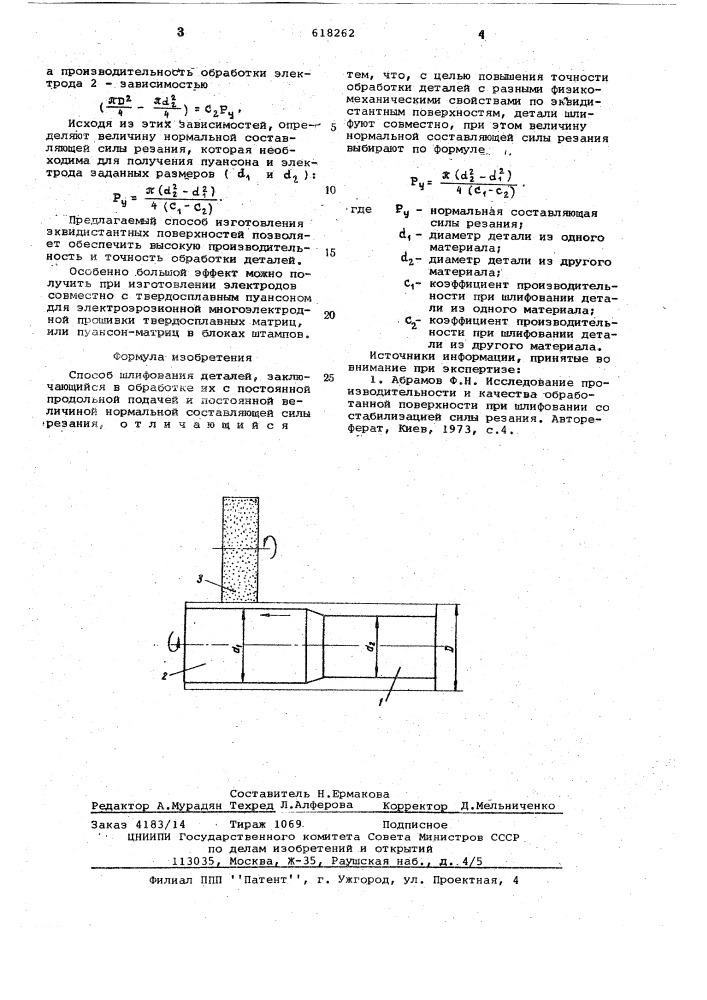 Способ шлифования деталей (патент 618262)
