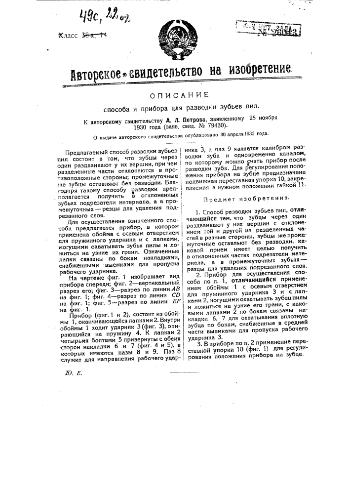 Способ и прибор для разводки зубьев пил (патент 26043)