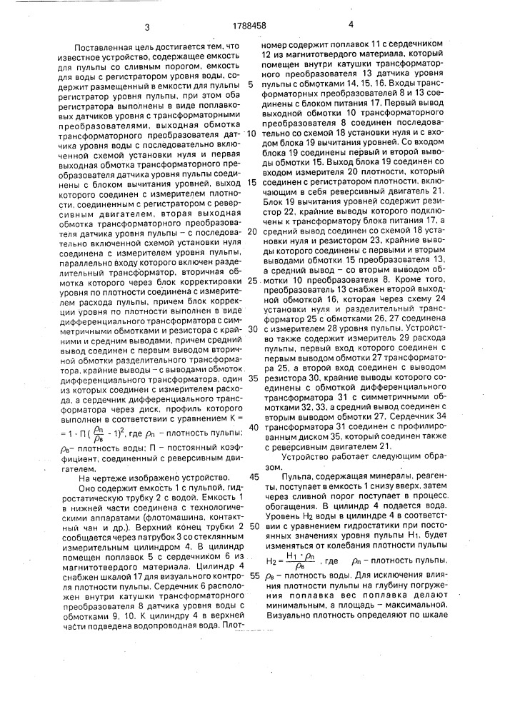 Устройство для измерения плотности флотационной пульпы (патент 1788458)