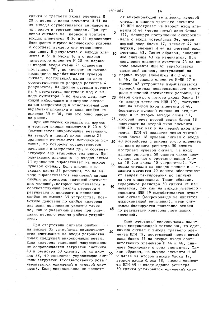 Устройство для контроля хода микропрограмм (патент 1501067)