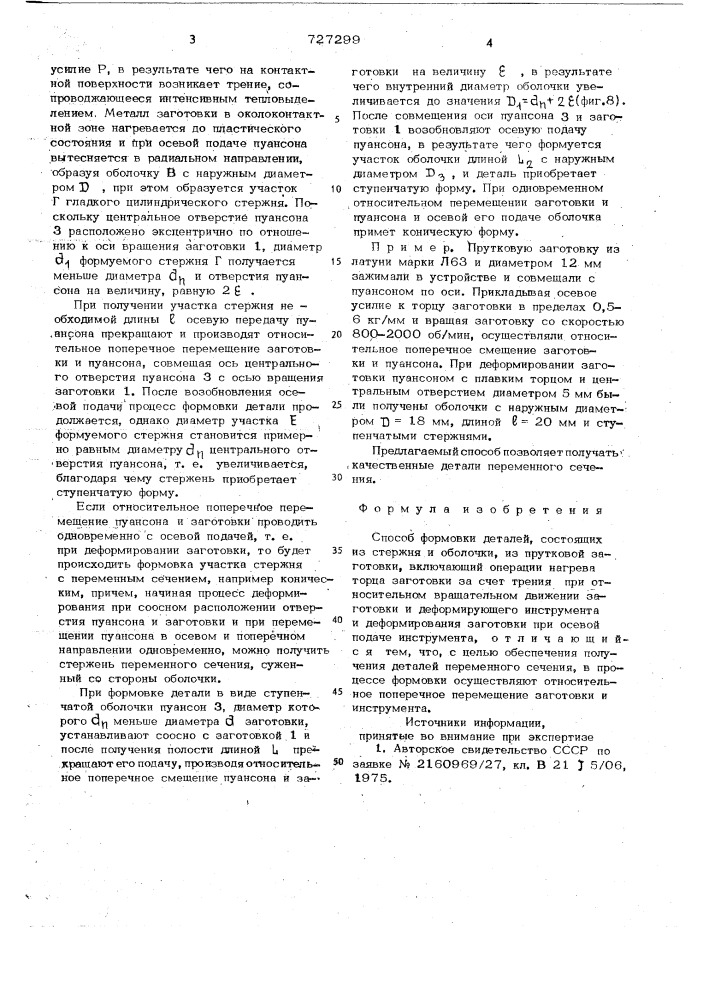 Способ формовки деталей (патент 727299)