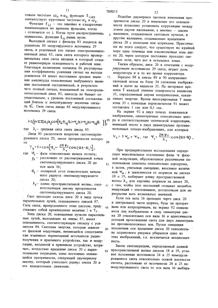 Приемное устройство системы навигации летательного аппарата по радиосигналам маяков (патент 709013)