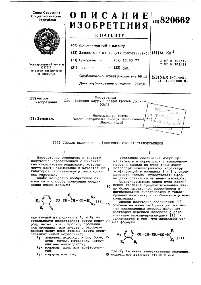 Способ получения 3-(бензоил)-оксиранкар-боксамидов (патент 820662)