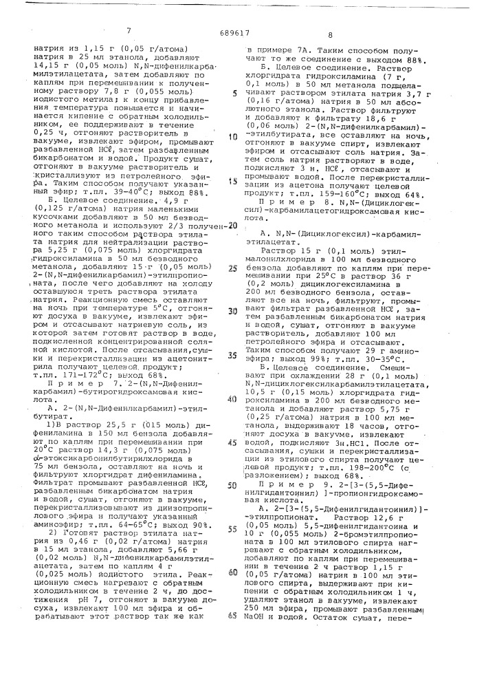 Способ получения ацетгидроксамовых кислот или их солей (патент 689617)