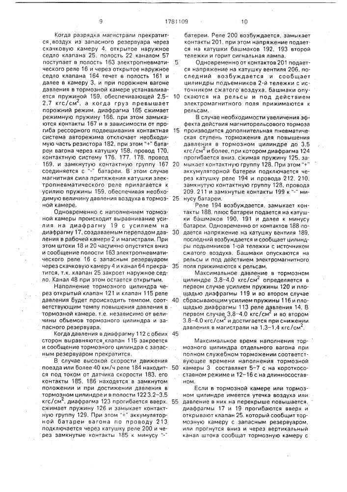 Электровоздухораспределитель тормоза железнодорожного транспортного средства (патент 1781109)
