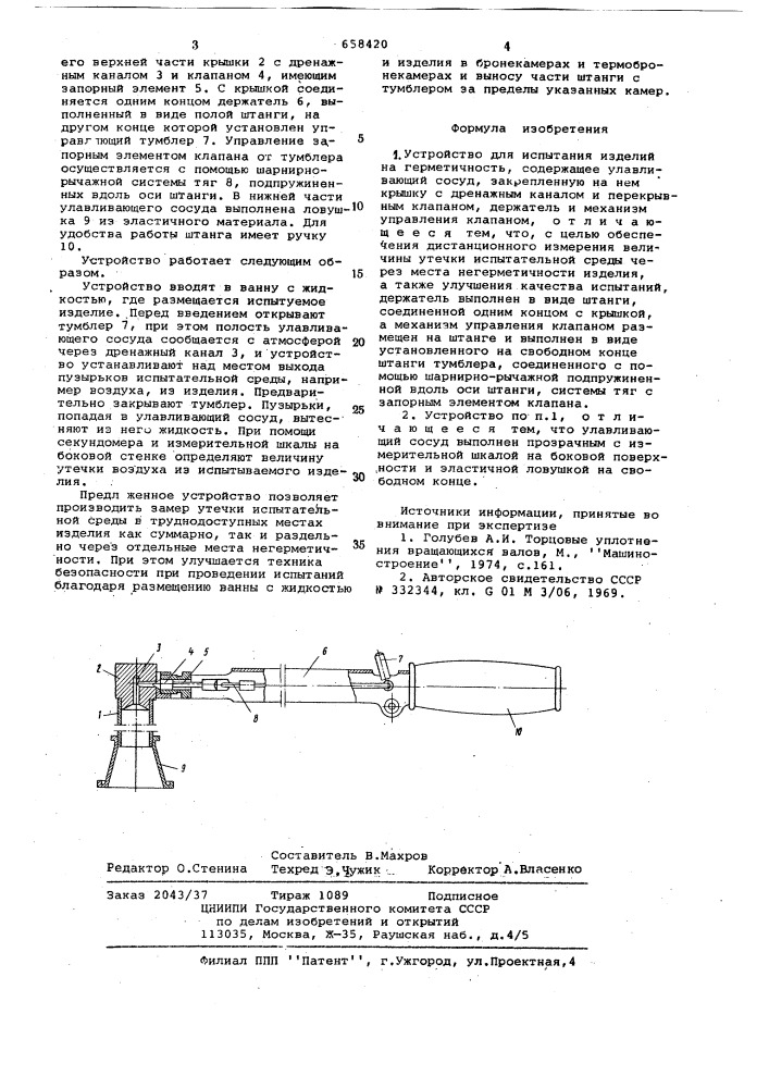 Устройство для испытания изделий на герметичность (патент 658420)
