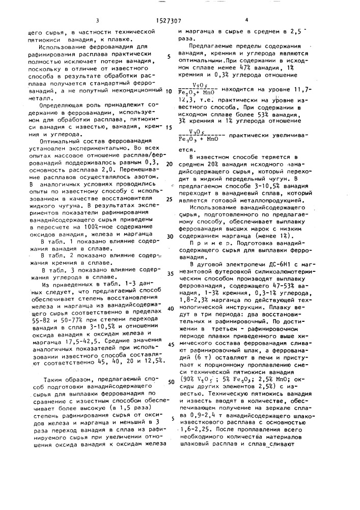Способ подготовки ванадийсодержащего сырья для выплавки феррованадия (патент 1527307)