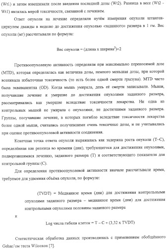 Композиция аналога эпотилона в сочетании с химиотерапевтическими агентами для лечения рака (патент 2321400)