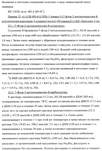 Производные 3-амино-6-(1-аминоэтил)тетерагидропирана (патент 2471795)