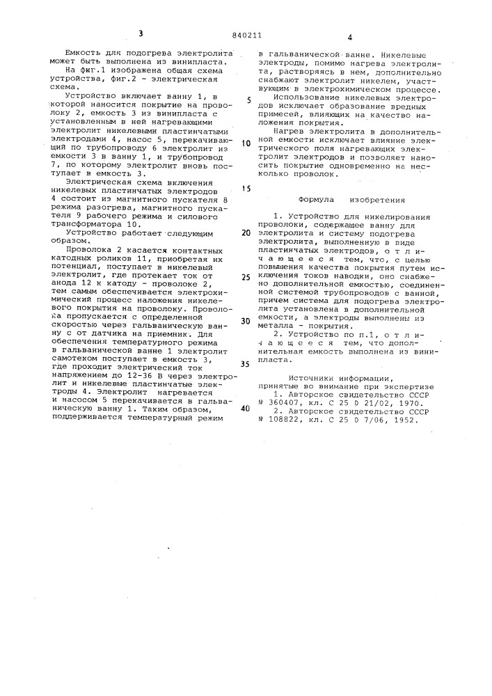 Устройство для никелирования проволоки (патент 840211)