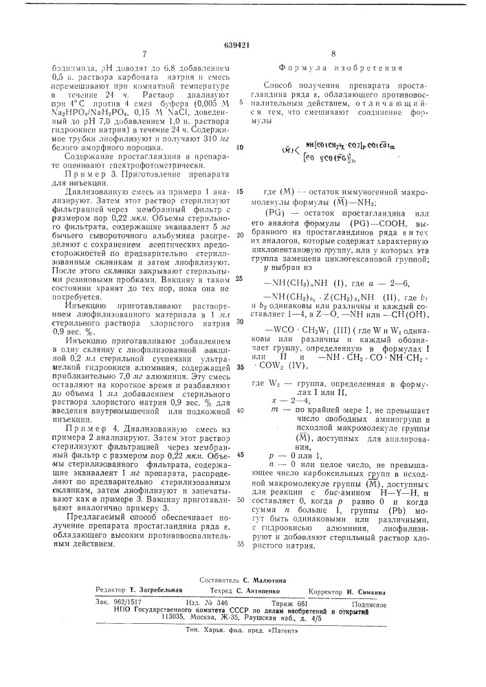 Способ получения препарата простагландина ряда , обладающего противовоспалительным действием действием (патент 639421)