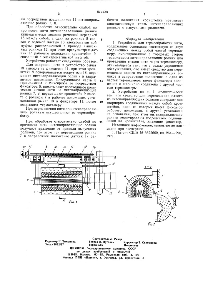 Устройство для термообработки нити (патент 672239)