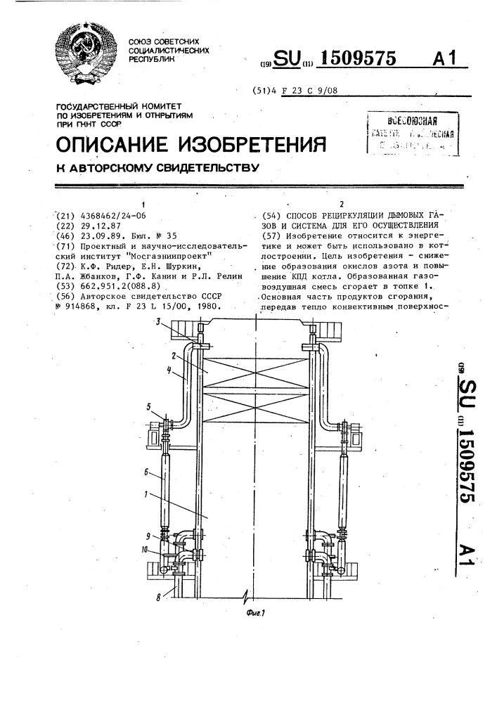 Способ рециркуляции дымовых газов и система для его осуществления (патент 1509575)