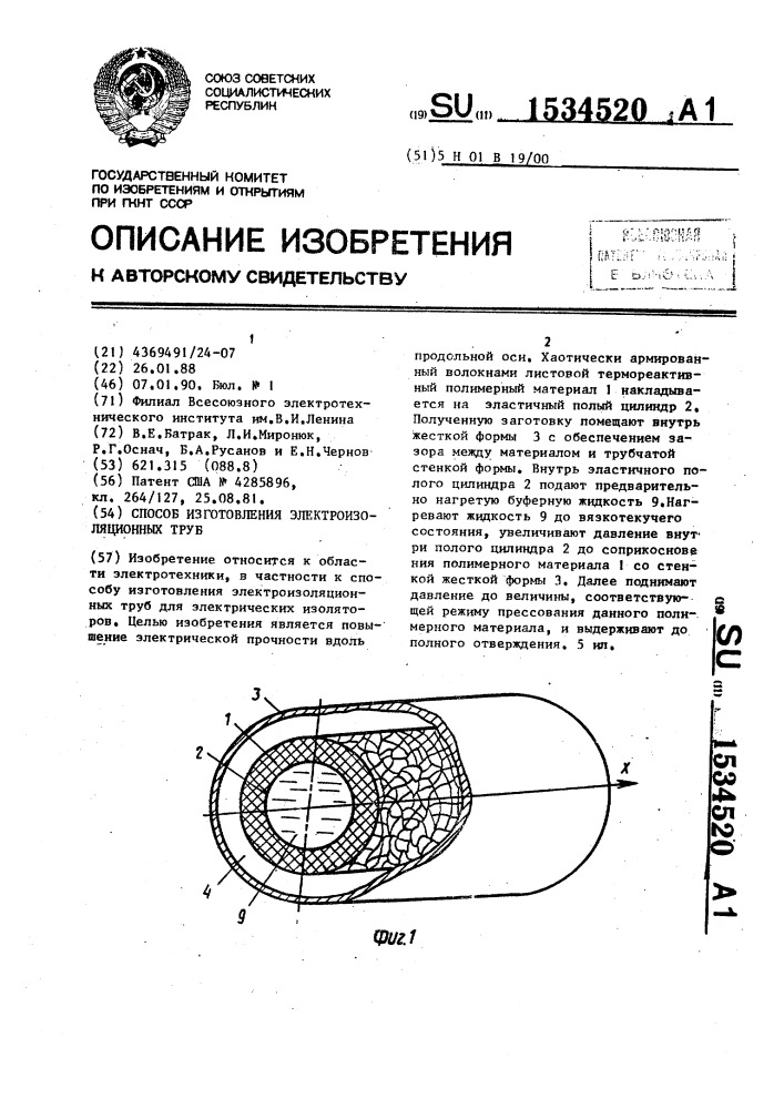 Способ изготовления электроизоляционных труб (патент 1534520)