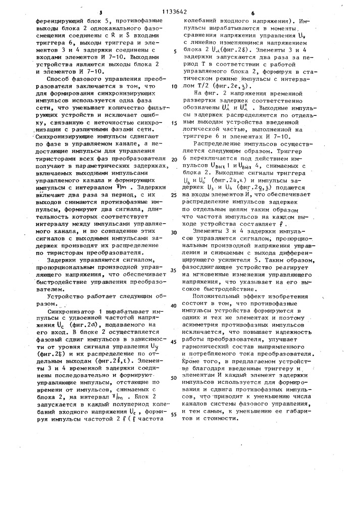Способ фазового управления 2 @ фазным тиристорным преобразователем и устройство для его осуществления (патент 1133642)