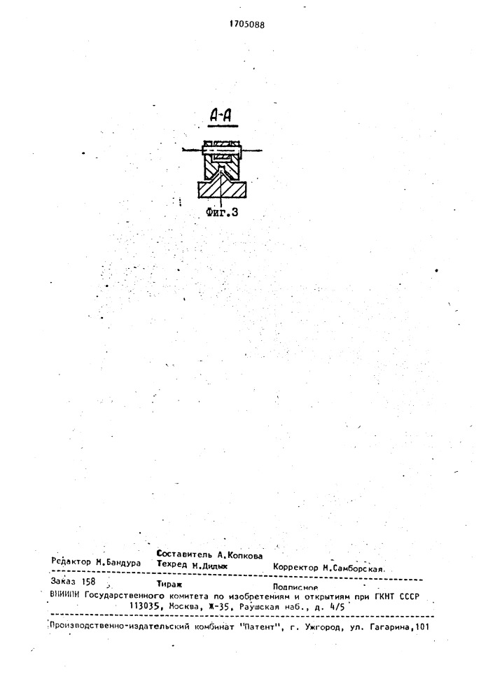 Установка для формования объемных элементов (патент 1705088)