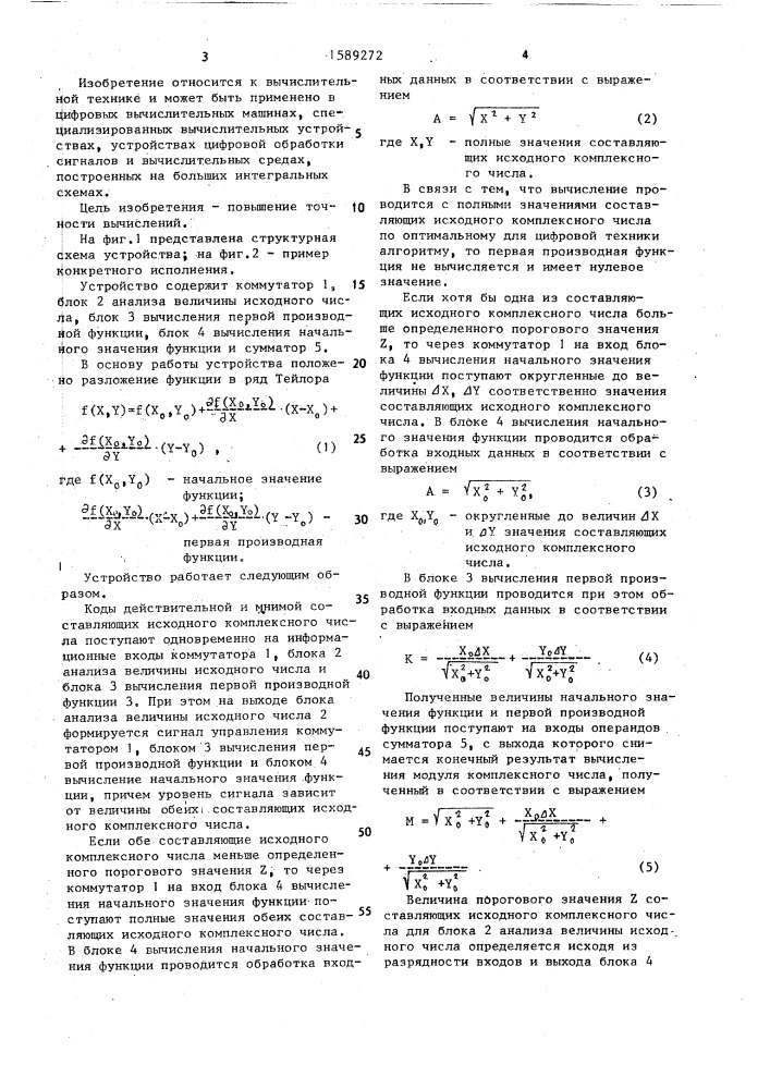 Устройство для вычисления модуля комплексного числа (патент 1589272)