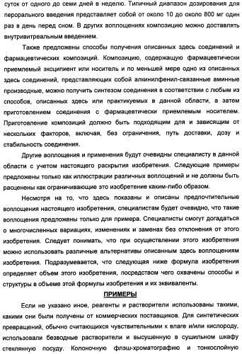 Соединения, представляющие собой алкинилфенильные производные, для лечения офтальмических заболеваний и расстройств (патент 2470910)
