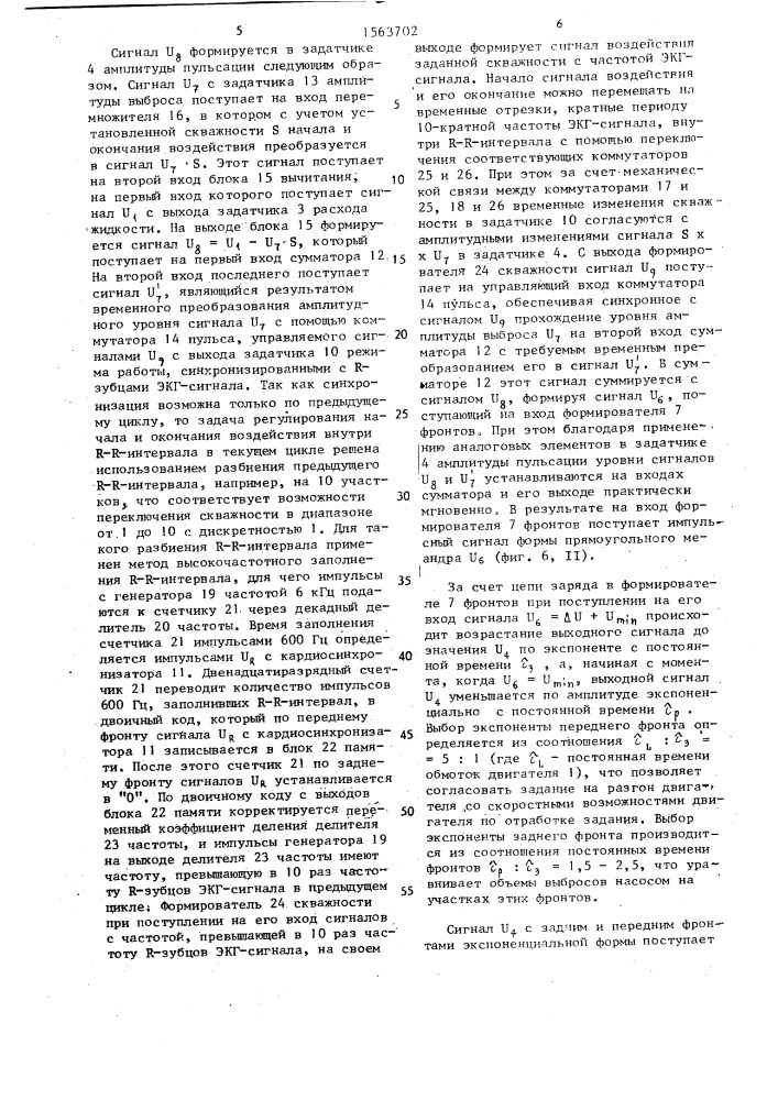 Инфузионный насос (патент 1563702)