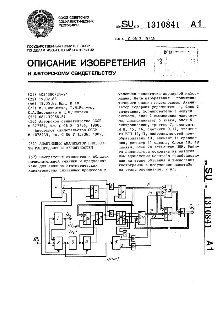 Адаптивный анализатор плотности распределения вероятностей (патент 1310841)