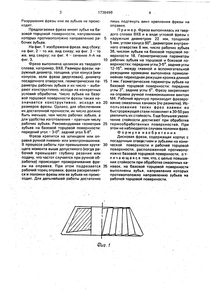 Дисковая фреза (патент 1738499)