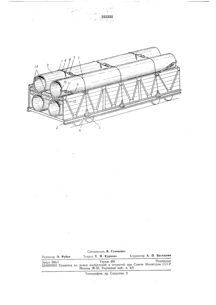 Устройство для крепления крупногабаритных труб на железнодорожном подвижном составе (патент 255335)