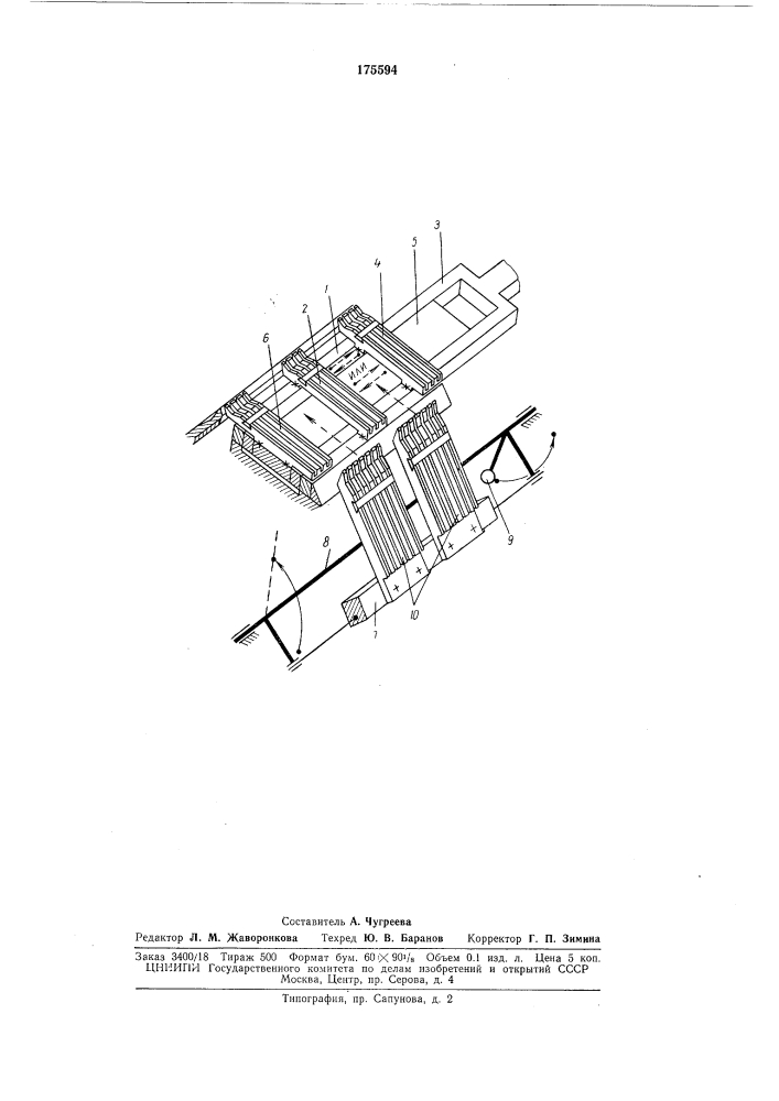 Игольное полотно для плоскофанговой машины (патент 175594)