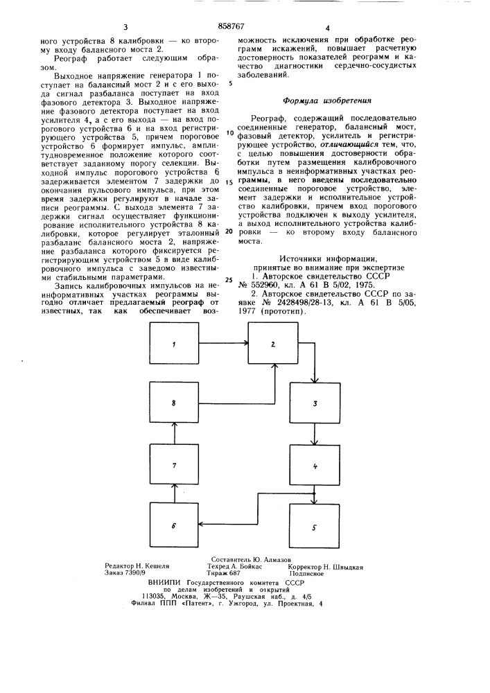 Реограф (патент 858767)