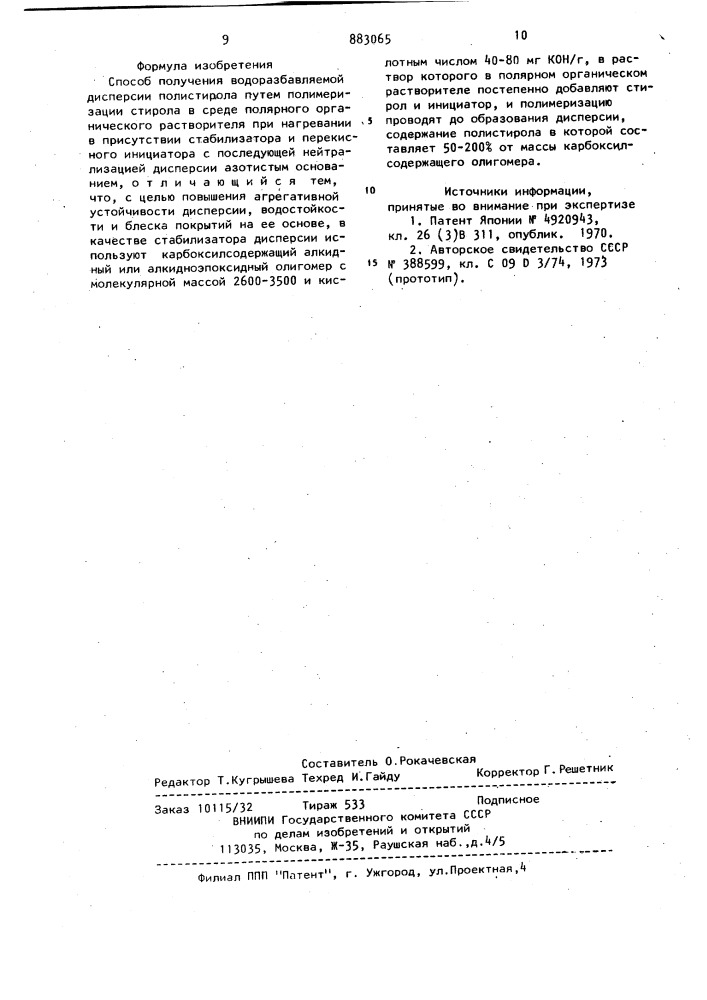 Способ получения водоразбавляемой дисперсии полистирола (патент 883065)