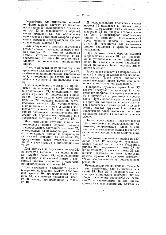 Станок для изготовления шишек с внутренней нарезкой (патент 41130)