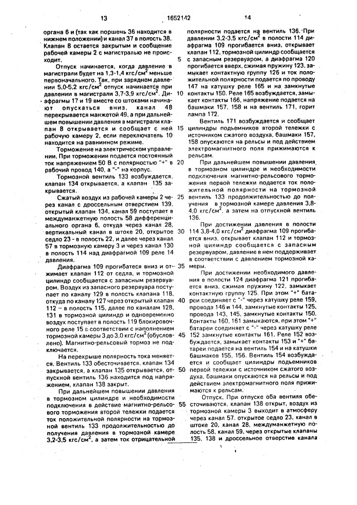 Электровоздухораспределитель тормоза железнодорожного транспортного средства (патент 1652142)