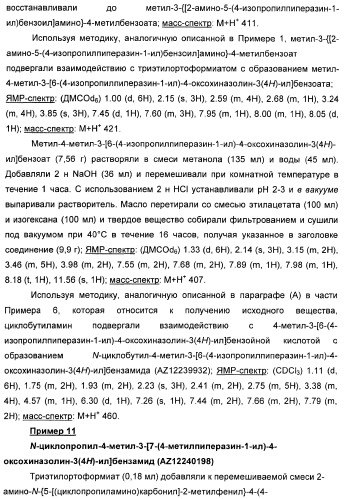 Амидные производные (патент 2375352)