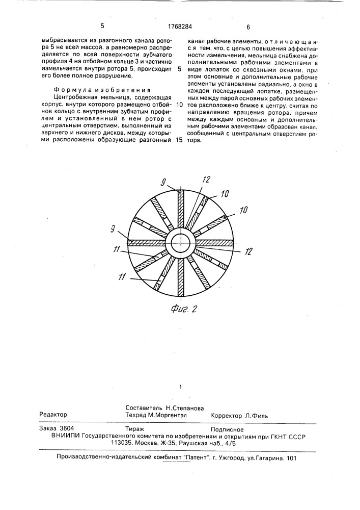 Центробежная мельница (патент 1768284)
