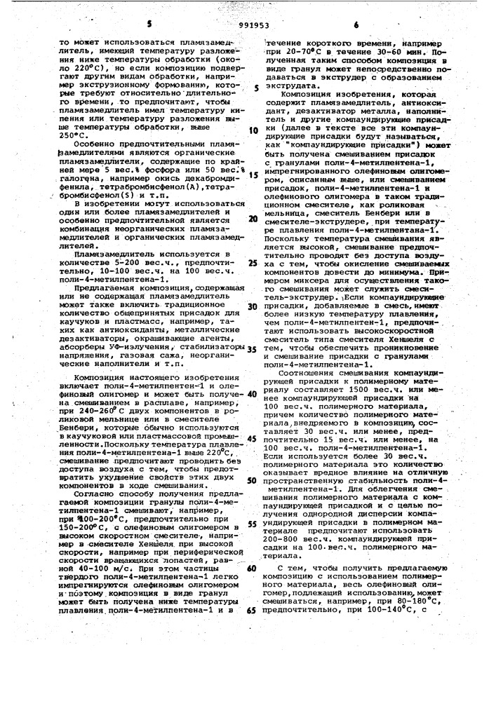 Композиция на основе поли-4-метилпентена-1 (патент 991953)