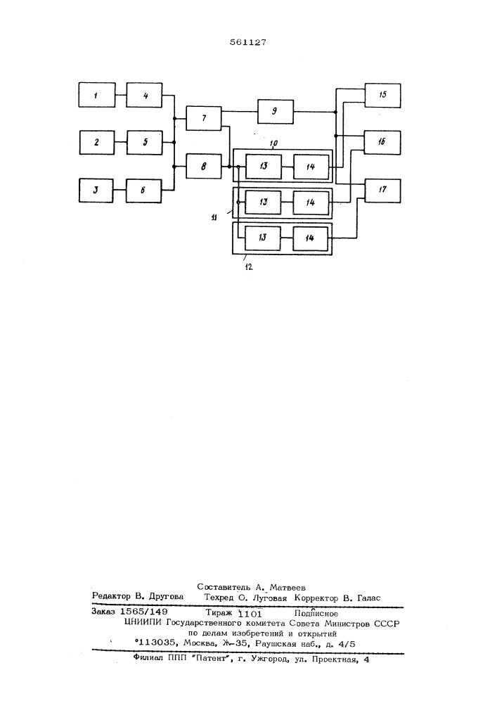 Устройство для автоматической отстройки от зазора при многочастотном контроле (патент 561127)
