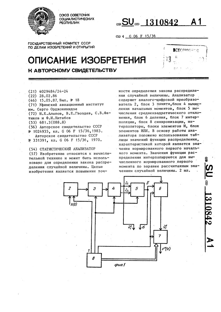 Статистический анализатор (патент 1310842)