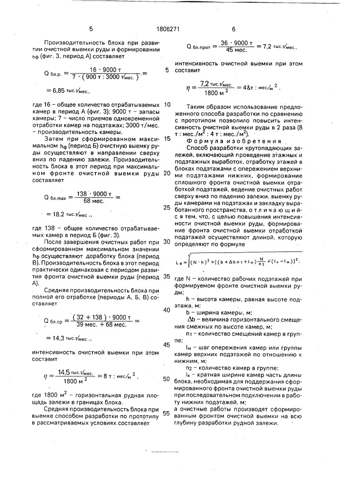 Способ разработки крутопадающих залежей (патент 1806271)