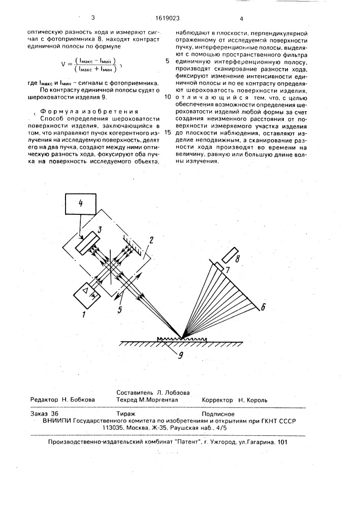 Способ определения шероховатости поверхности изделия (патент 1619023)