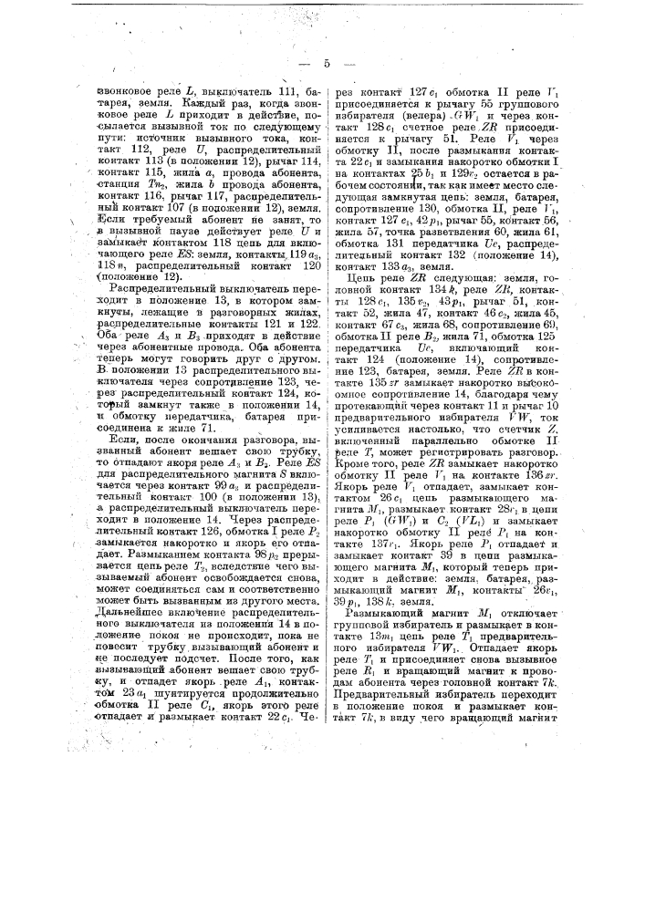 Телефонное устройство (патент 14482)