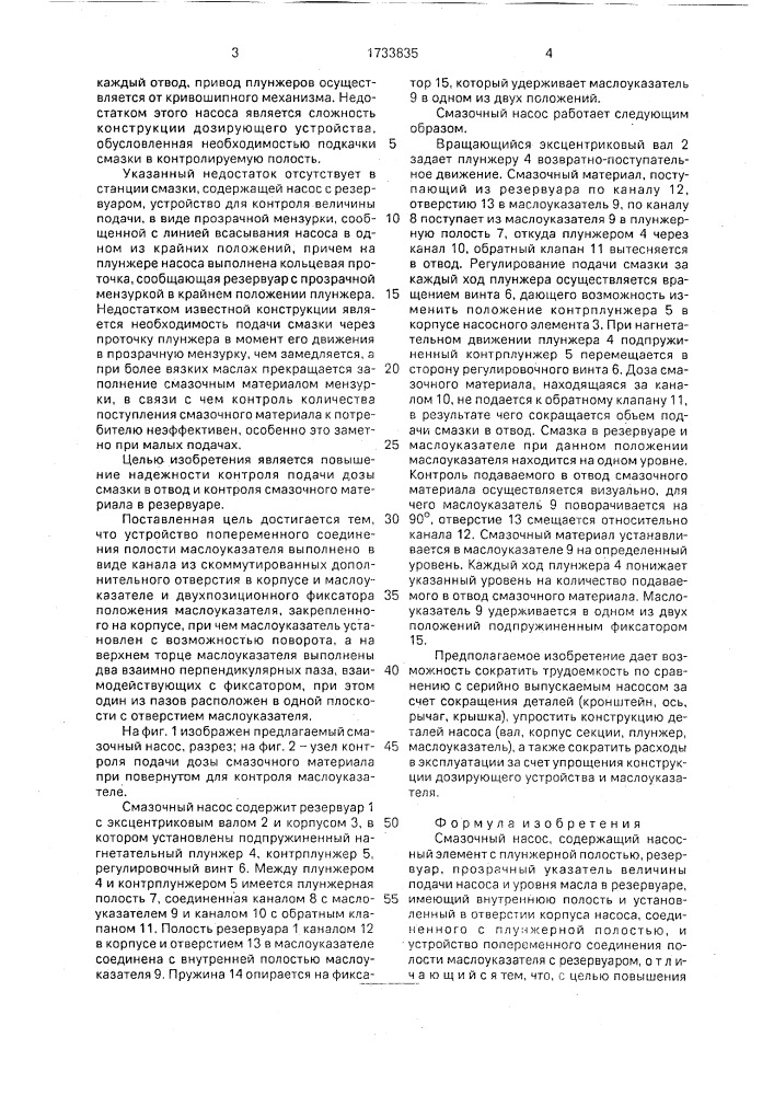 Смазочный насос (патент 1733835)