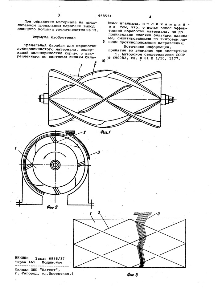 Трепальный барабан для обработки лубоволокнистого материала (патент 958514)