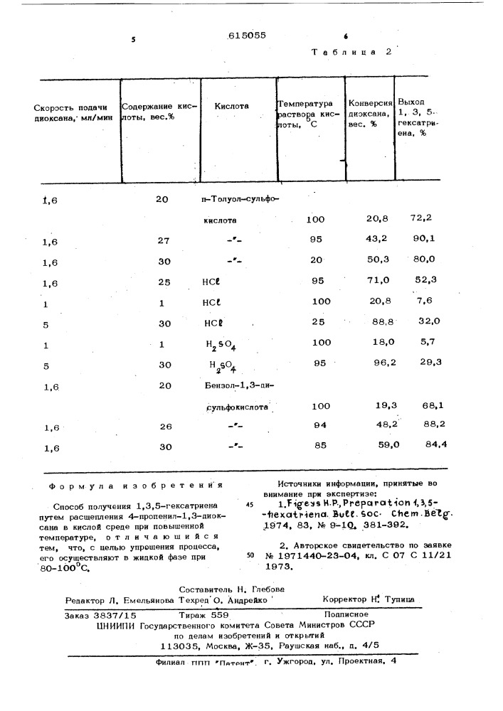 Способ получения 1,3,5-гексатриена (патент 615055)