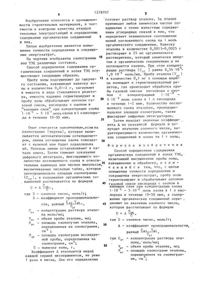 Способ определения содержания органических соединений в золах тэц (патент 1278707)